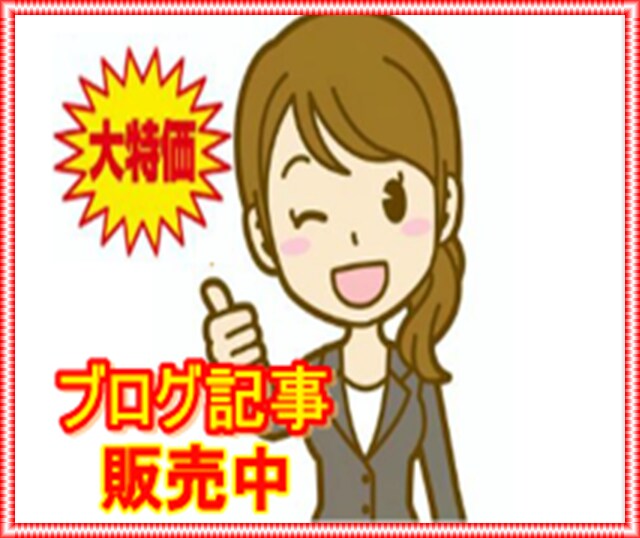 リライト用⭐「投資」の記事2000個販売してます 【ちょーお得❗】投資ブログ・サイト用記事原稿激安ご提供‼️ イメージ1