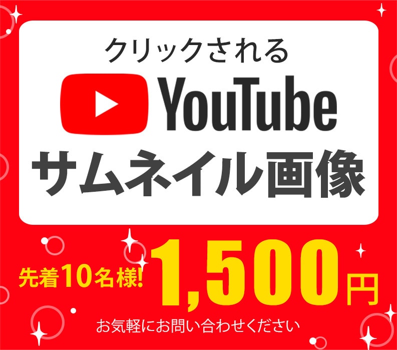 目立つ サムネイルお作りします 編集で忙しいあなたをサポート！サムネイル作りはお任せ下さい！ イメージ1