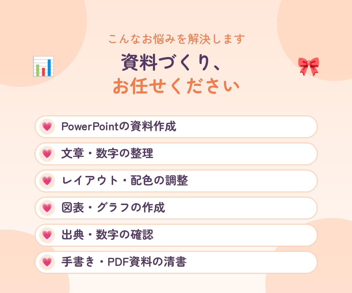 PowerPointの資料作成・清書を代行します 文章や数字を、見やすいスライドに整えます イメージ2