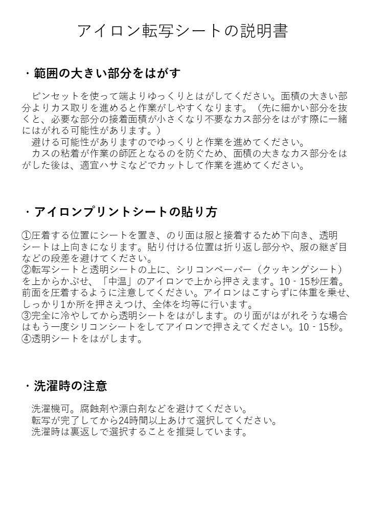 アイロン転写シート（カス取りあり）作成ます 低価格でオリジナルのアパレルを！ イメージ4