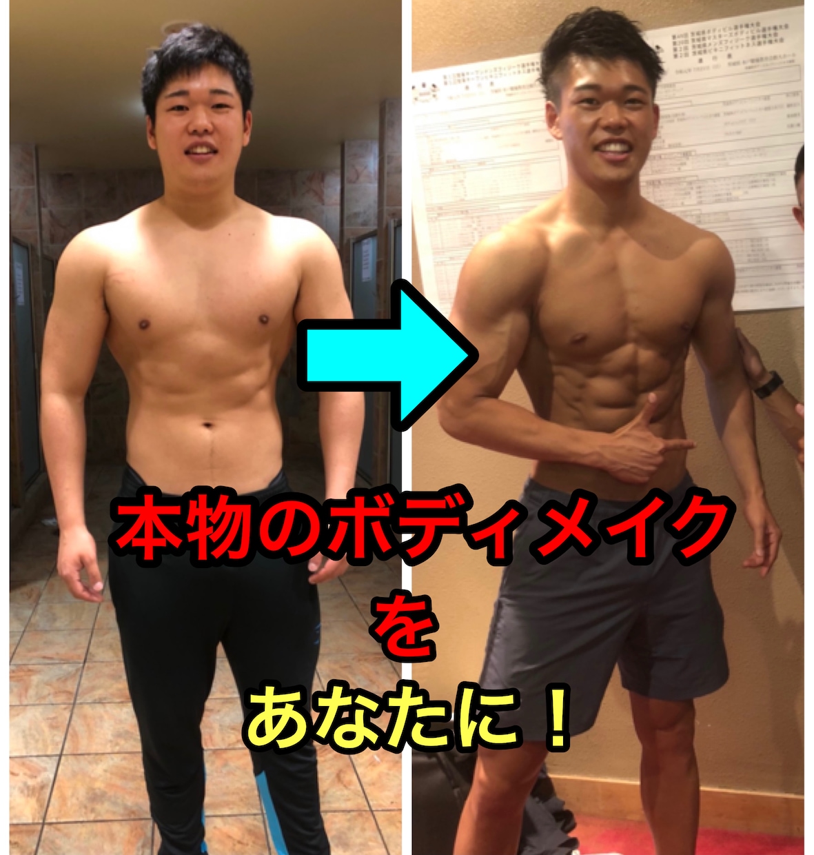 あなたのダイエット1ヶ月間本気でサポートします 本物のボディメイクをあなたに提供します