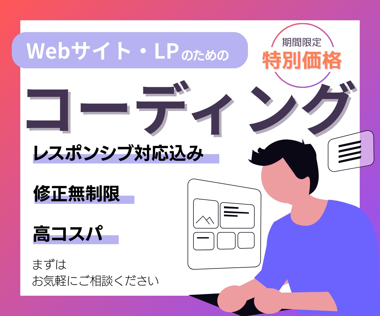 HP･LPのHTML・CSSコーディング代行します 【開設記念】格安で依頼しませんか？！ イメージ1