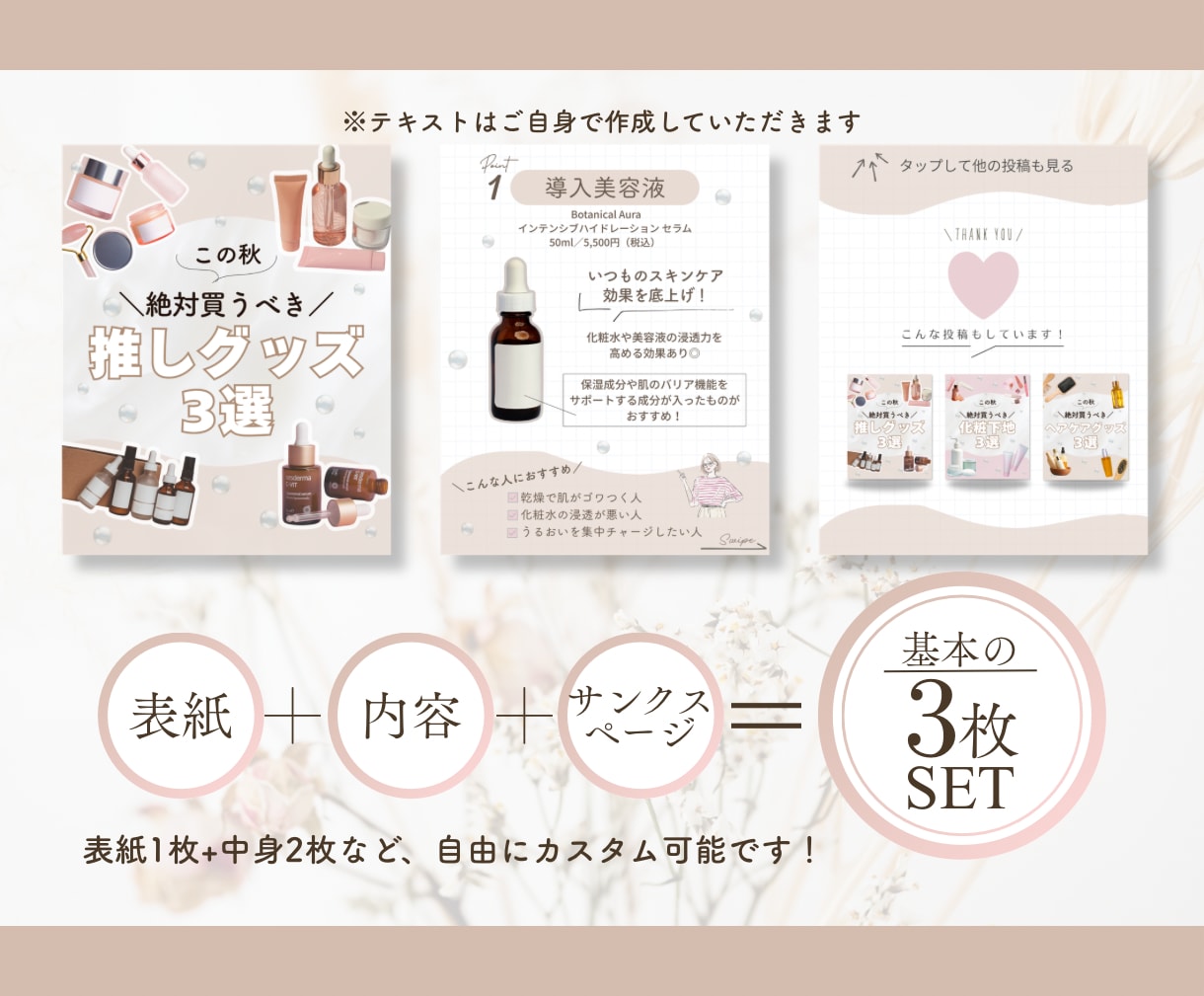 3名限定価格！競合に埋もれないテンプレ制作します すぐに使える3枚セット◎あなただけの世界観をサポートします！ イメージ2