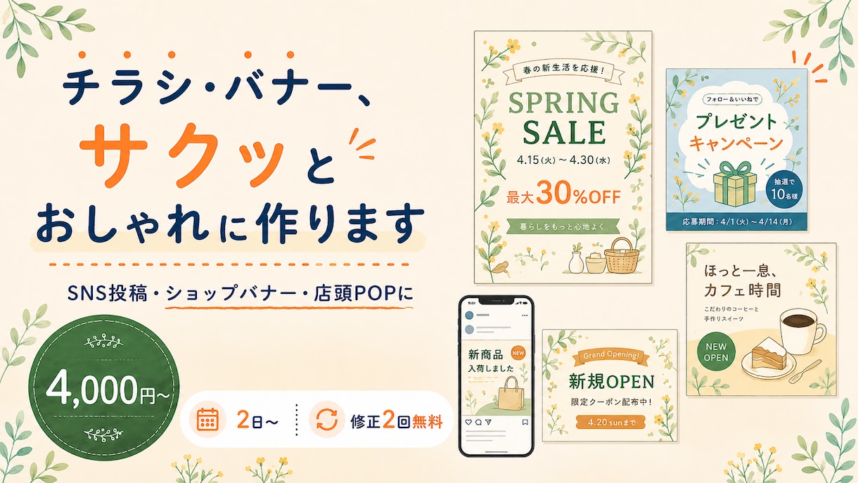チラシ・バナーをすばやく低価格で制作します SNS投稿・ショップバナー・店頭POPを丁寧にスピード制作 イメージ1