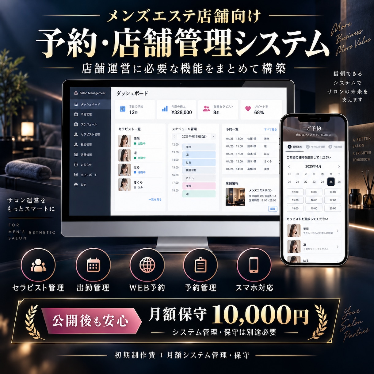 予約・店舗管理システムを制作します 店舗・出勤・WEB予約をまとめて管理できます イメージ1