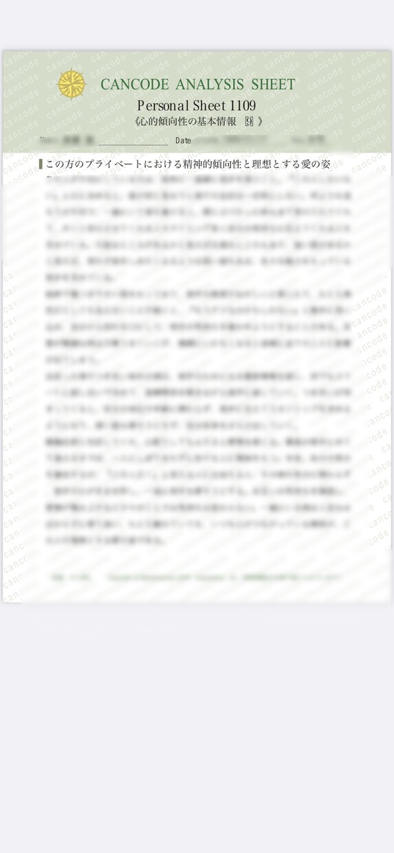 素質論アドバイザーが貴方だけのトリセツを作成します 恋愛、お仕事、親子関係、職場での人間関係にお役立てください イメージ3