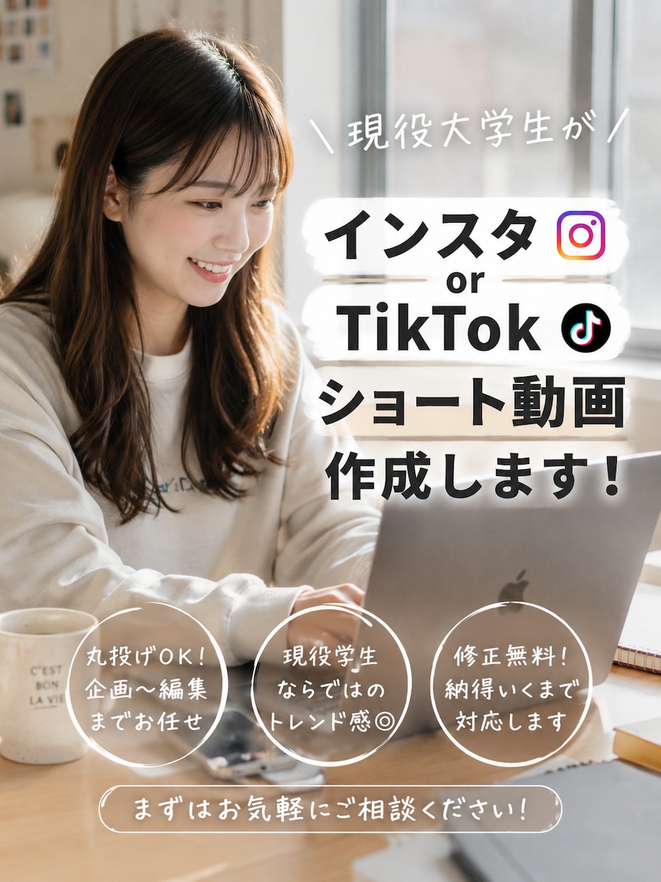 SNS用のショート動画を作成します 現役大学生が作成する、流行りのノウハウを活かした動画です イメージ1