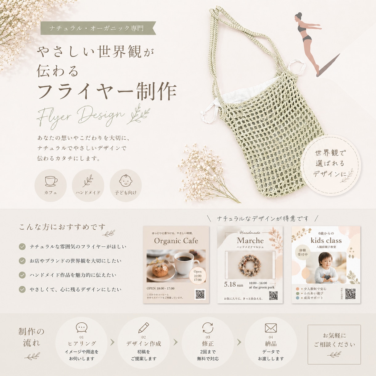 ナチュラルブランドのフライヤー制作します やさしい世界観が伝わるデザインに イメージ1