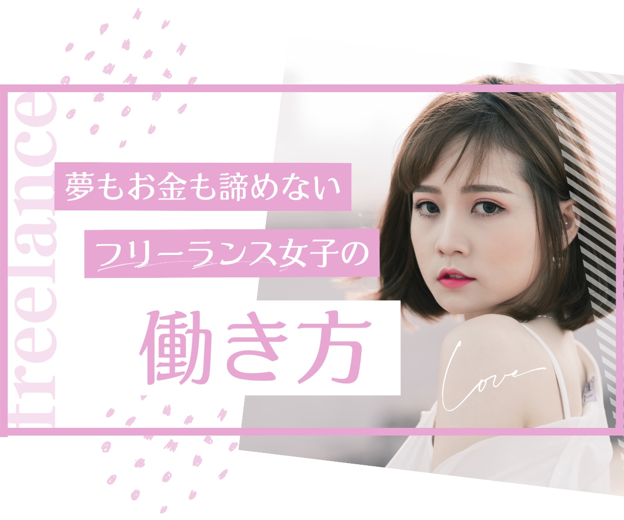 大人カワイイ♡ヘッダー・バナー作成致します 大人可愛いフェミニン系や王道可愛い系まで幅広く対応します。 イメージ2