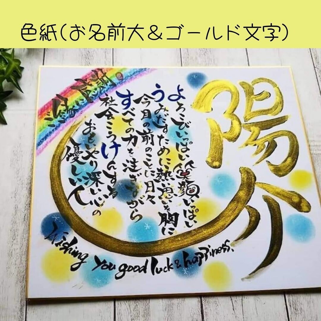 大切な方へお名前ﾒｯｾｰｼﾞ®ギフト制作いたします 大切な方のお名前を織り込んだ筆文字ギフト贈りませんか? イメージ3