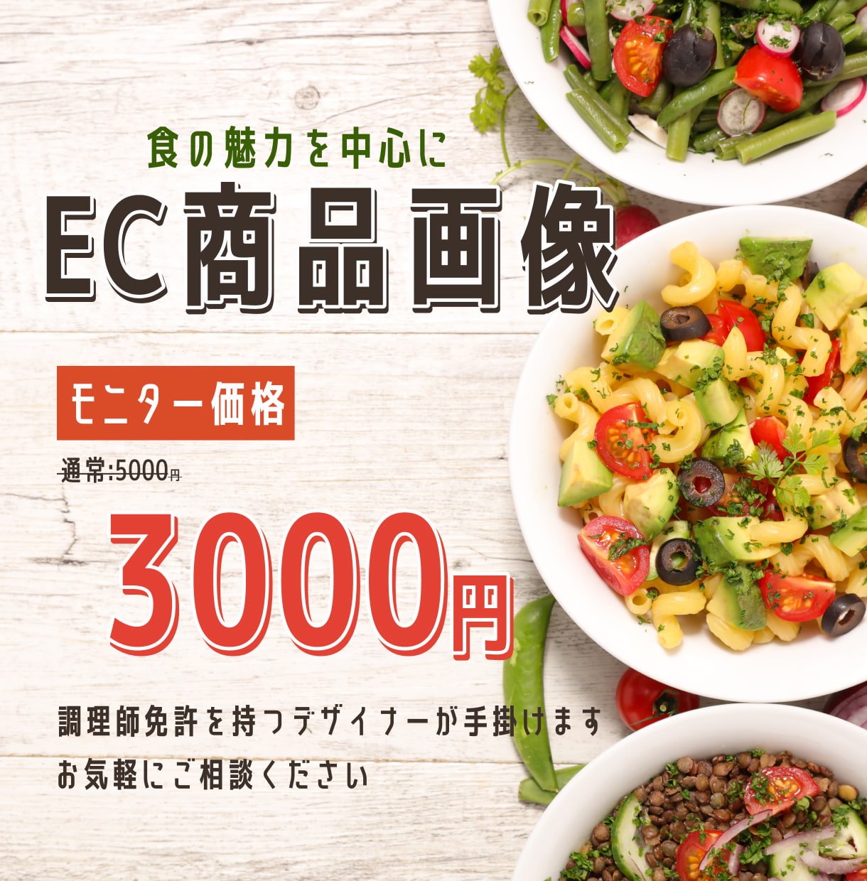 食の魅力を形にする画像を作成します 食の魅力を中心に、他業種も対応します イメージ1