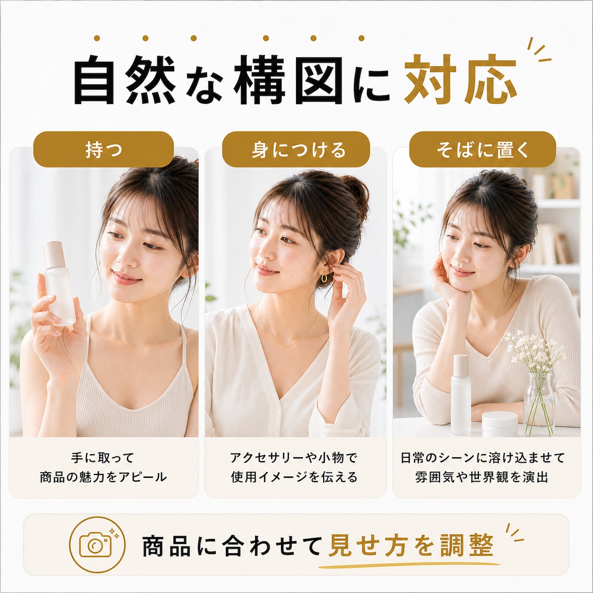 商品写真を人物入りの自然なEC広告画像にします モデル撮影なしで、商品の「使うイメージ」が伝わる画像を作成 イメージ6