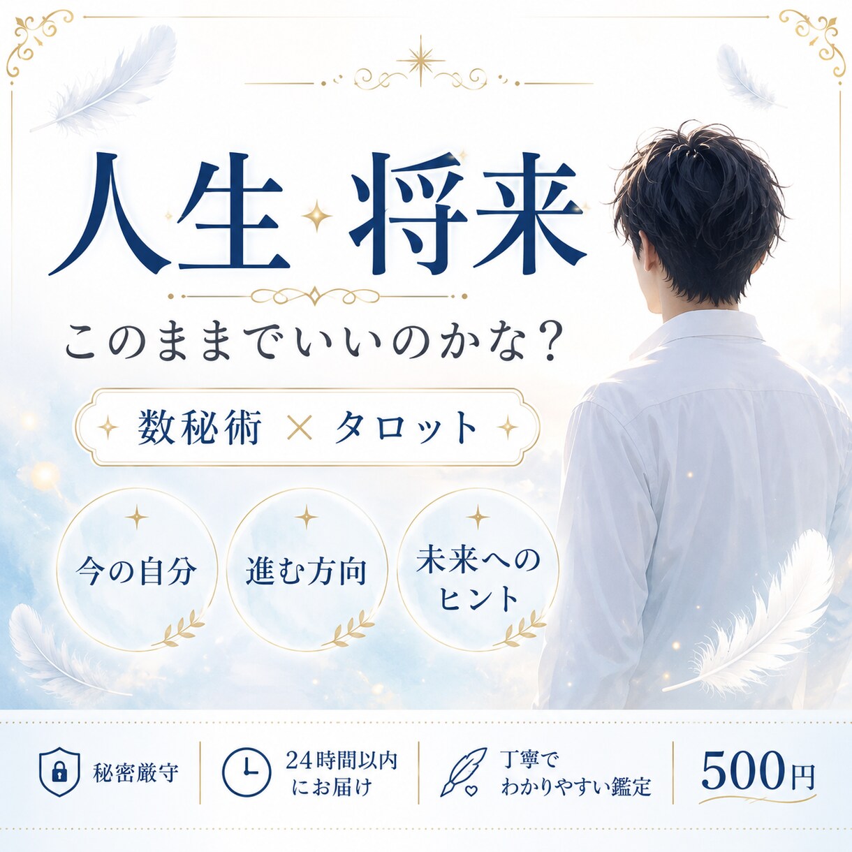 人生・将来の迷いをタロットで鑑定します 迷った心を整理し、これからの道を一緒に探します イメージ1