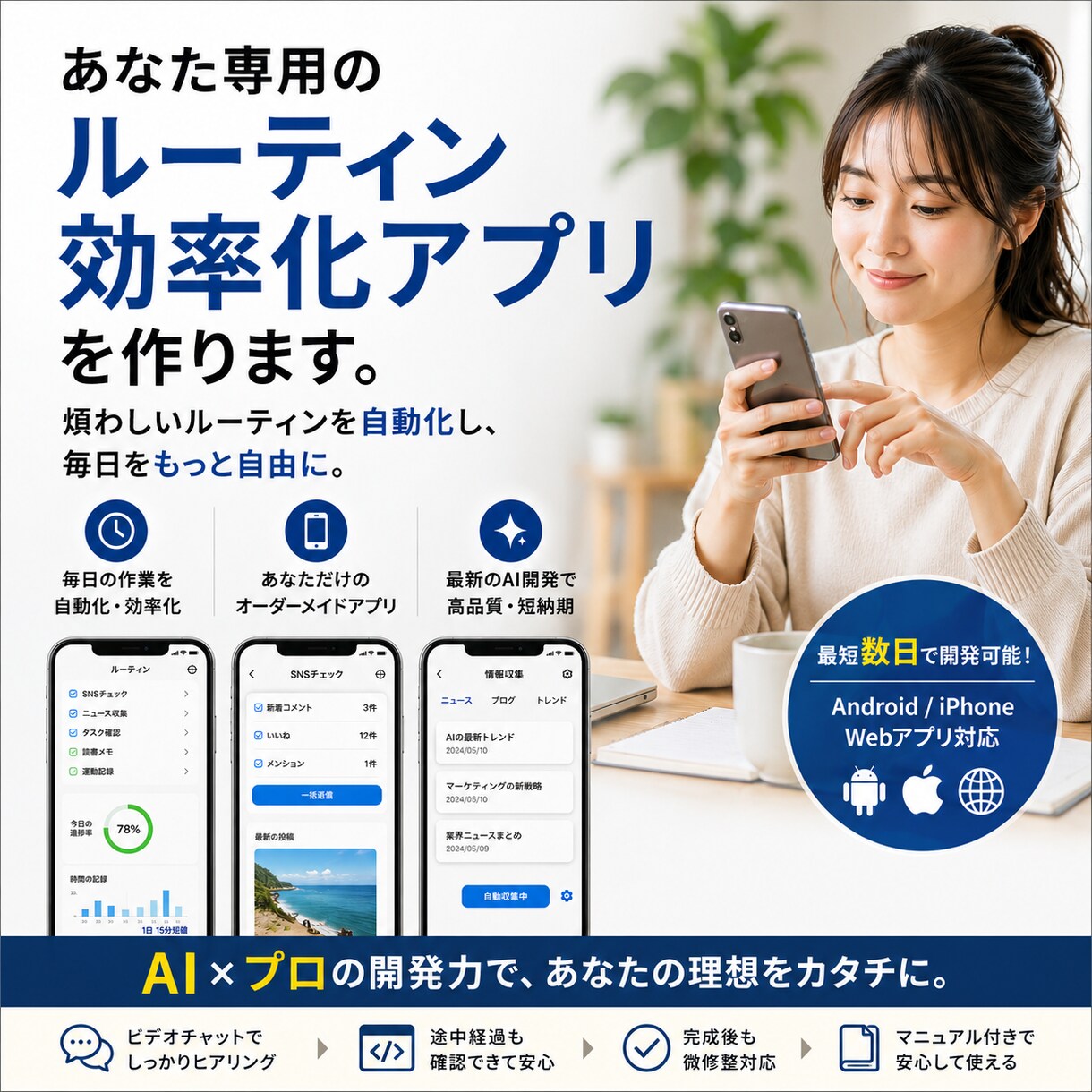 あなた専用のルーティン効率化アプリを作ります 情報収集・生活・勉強など、あらゆるルーティンを効率化します！ イメージ1