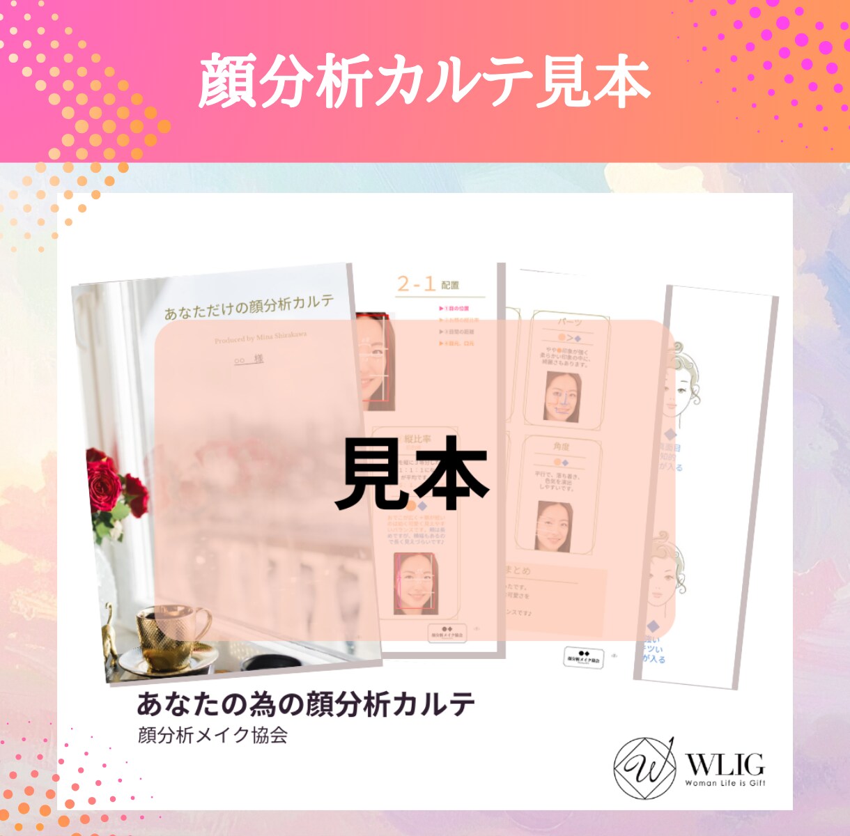 あなただけの＼顔分析カルテ／でお顔の魅力を伝えます 他のタイプ別診断でしっくり来なかった方へ イメージ5