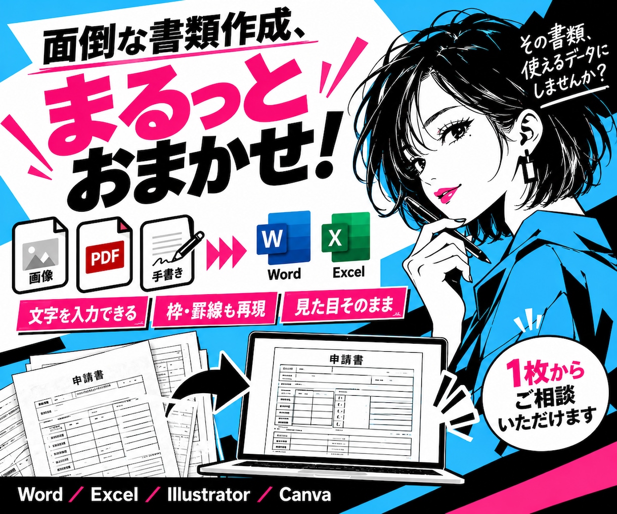 写真・PDFの書式再現と枠を中心に書き起こします ★面倒な枠・罫線も再現！Word・Excelほか対応 イメージ4