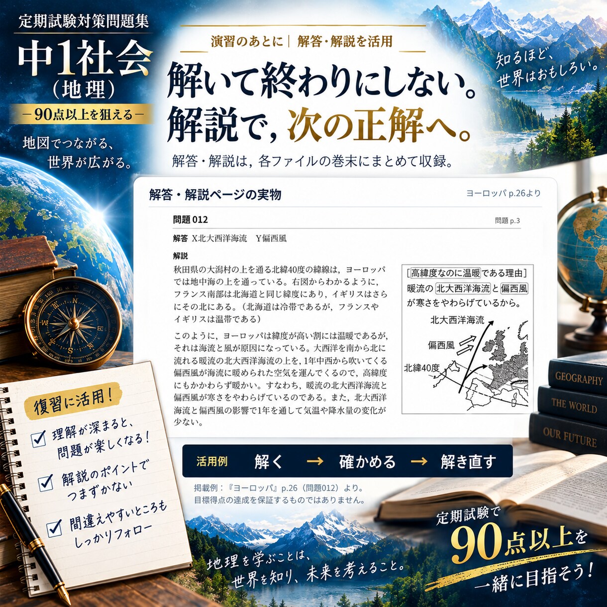 中１社会・地理全分野の定期試験対策問題を販売します 圧倒的な演習量で定期試験で90点以上を狙いましょう！ イメージ10
