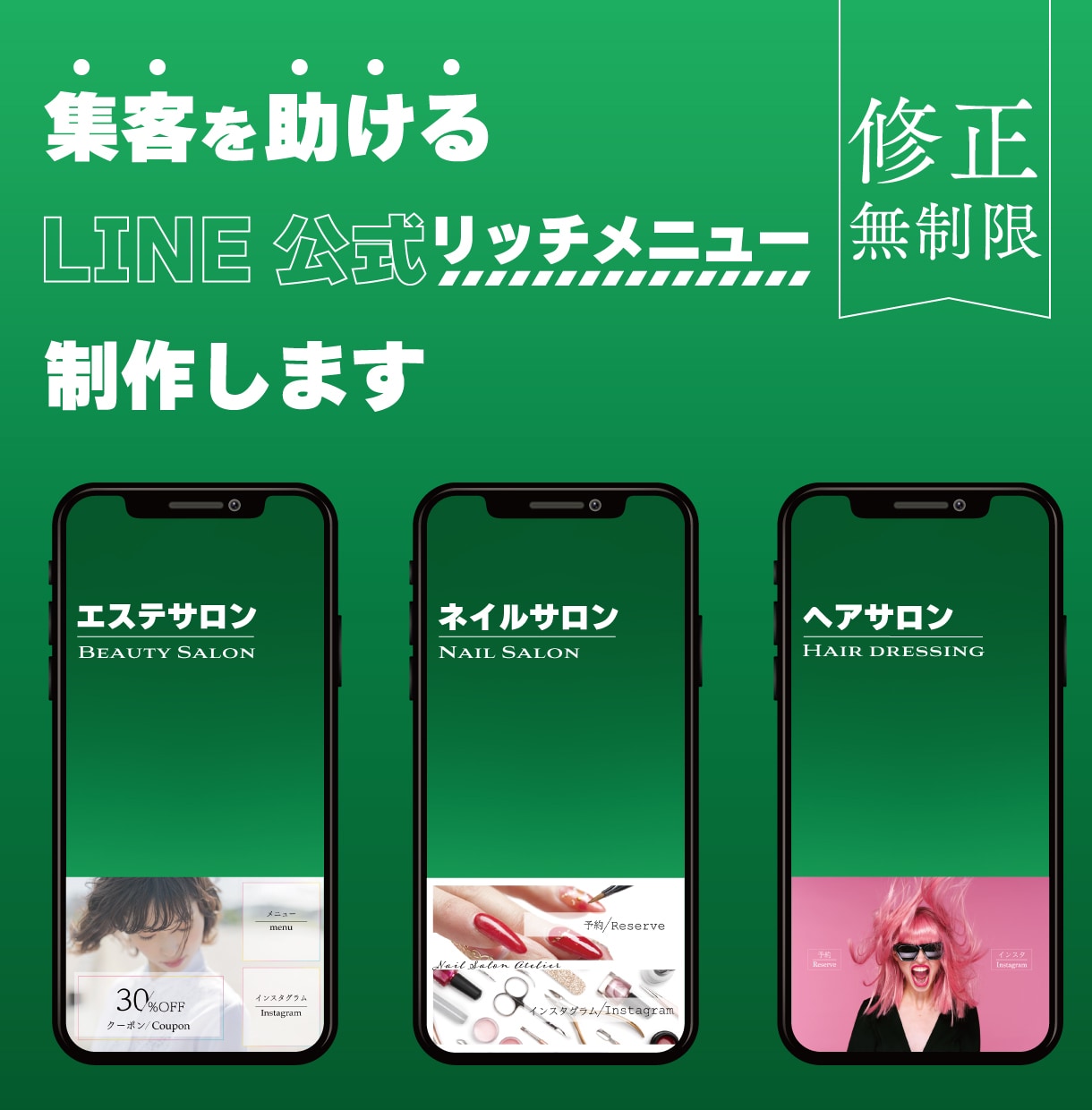 キレイで気になるLINEリッチメニューを作成します リッチメニューを導入して成約率アップを目指しましょう。 イメージ1