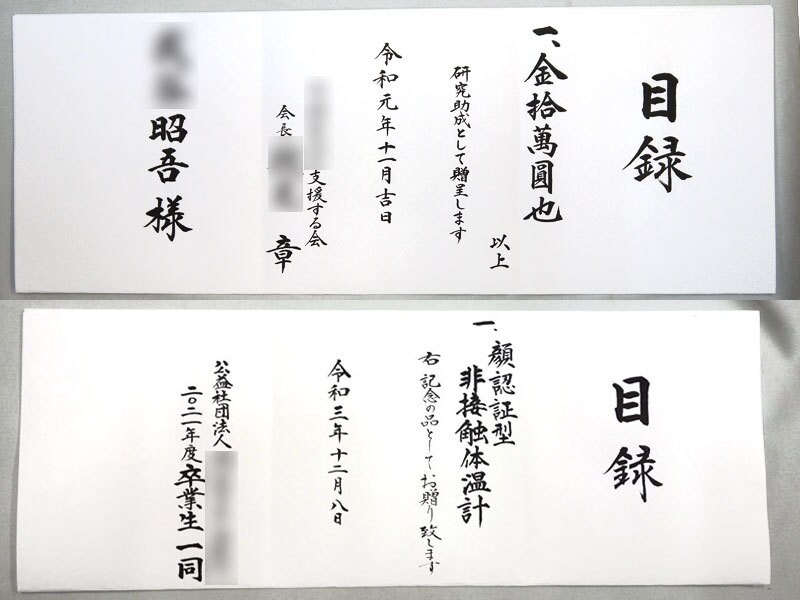 記念品・贈答目録を代書・代筆・筆耕します 式典、祝賀会はもちろん運動会、ゴルフコンペの商品まで イメージ5