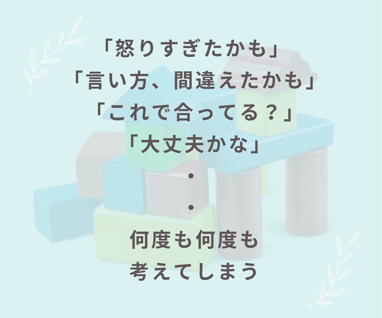 子育てに悩む一人で頑張るママの話、聞きますます 子育ての悩み・育児疲れ・反抗期・しつけ・イライラ・不安 イメージ4
