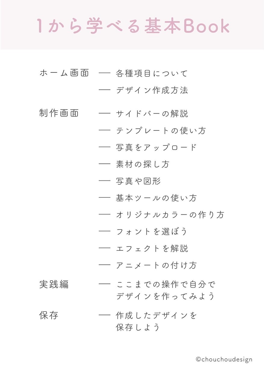 デザインツールCanvaの使い方を0から教えます 誰でも簡単にかわいいデザインが作れるようになる第一歩♡ イメージ3