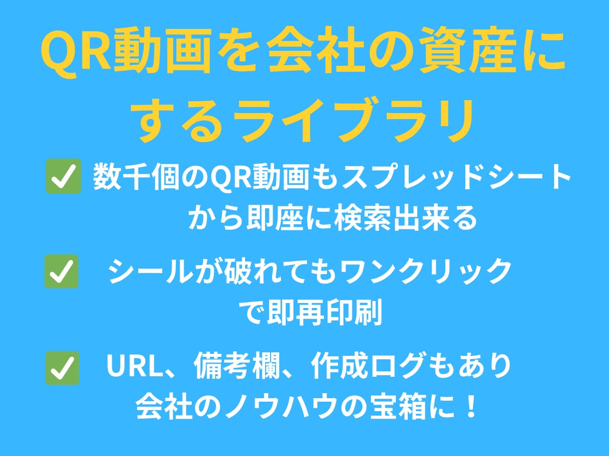 QRコードがメニューや新人教育に魔法を掛けます 全動画ライブラリー化！検索機能で欲しい動画が即座に出ます イメージ4