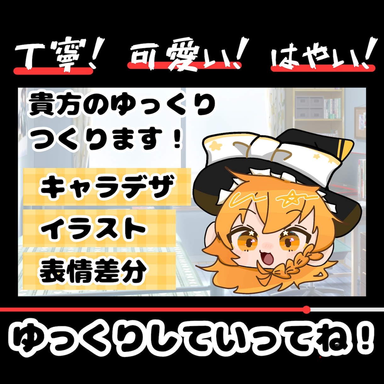ゆっくり立ち絵を描きます 初依頼受付中！自分の子や好きな子をゆっくりしませんか？ イメージ1