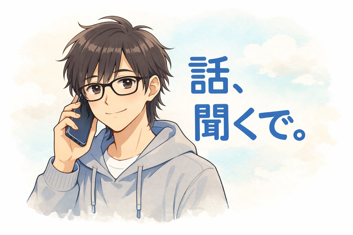 孤独を感じて苦しい方。誰でも寄り添います 夜に限らず、朝や昼。いつでも構いません。孤独に寄り添います イメージ1
