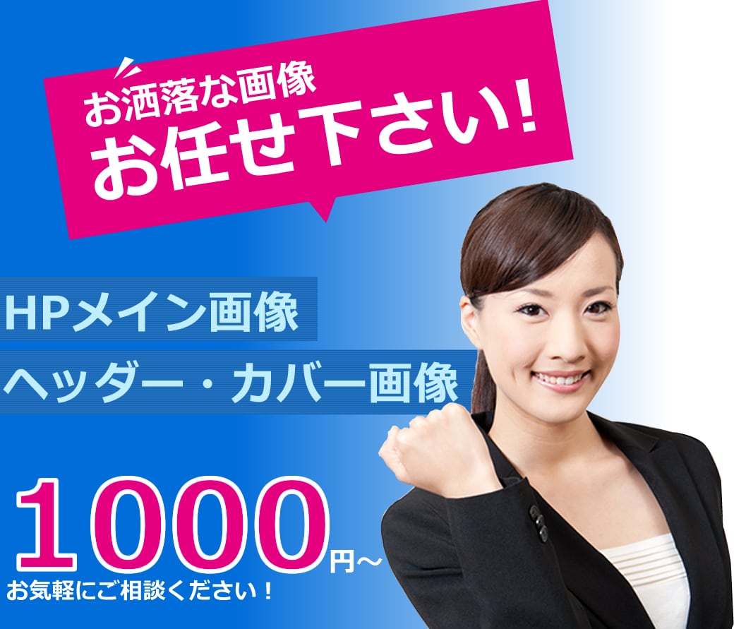 FBカバーを中心とした各種画像作成します Facebookカバー画像、ブログヘッダー画像に最適 イメージ1