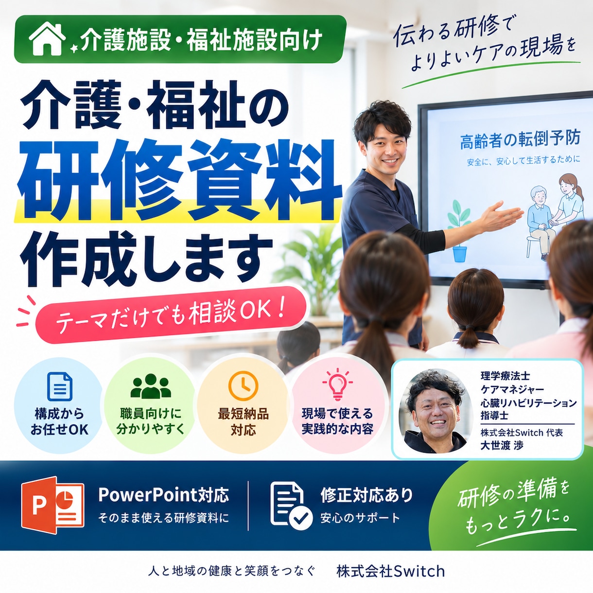 介護・福祉の研修資料を専門職がパワポで作成します テーマだけでOK！虐待防止・認知症など職員研修に対応 イメージ1