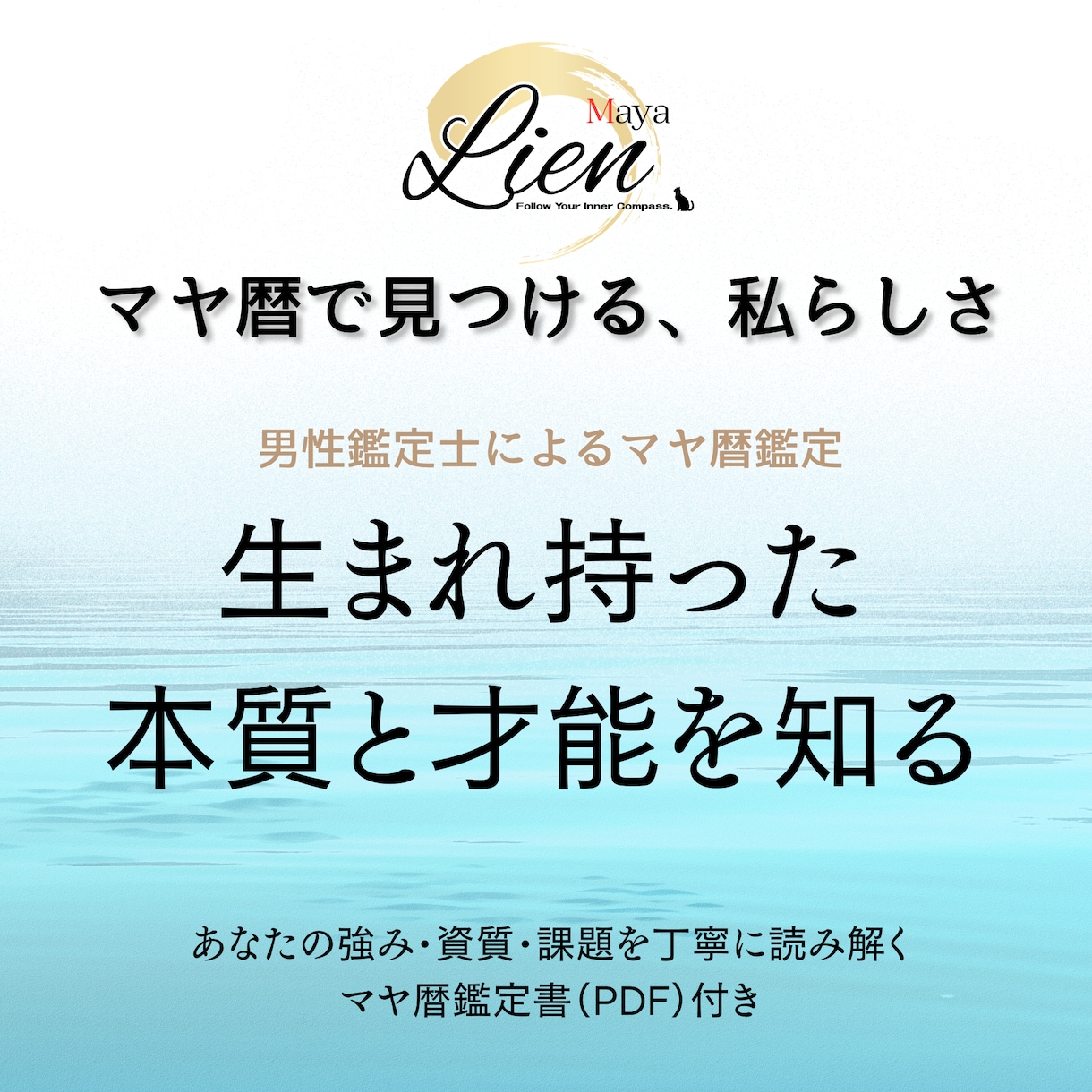 男性鑑定士がマヤ暦であなたの本質を読み解きます 生まれ持った才能・強み・課題を丁寧にお伝えします イメージ1