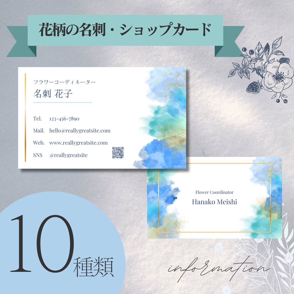 選ぶだけ！花柄の名刺・ショップカード作ります 可愛くて印象に残る！10種のデザインから選んで作るカードです イメージ1