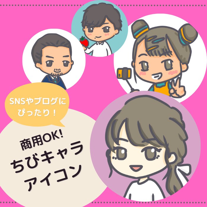 ポップで可愛いちびキャラアイコン描きます SNSやブログを印象的に！アイコンで可愛くアピール！ イメージ1