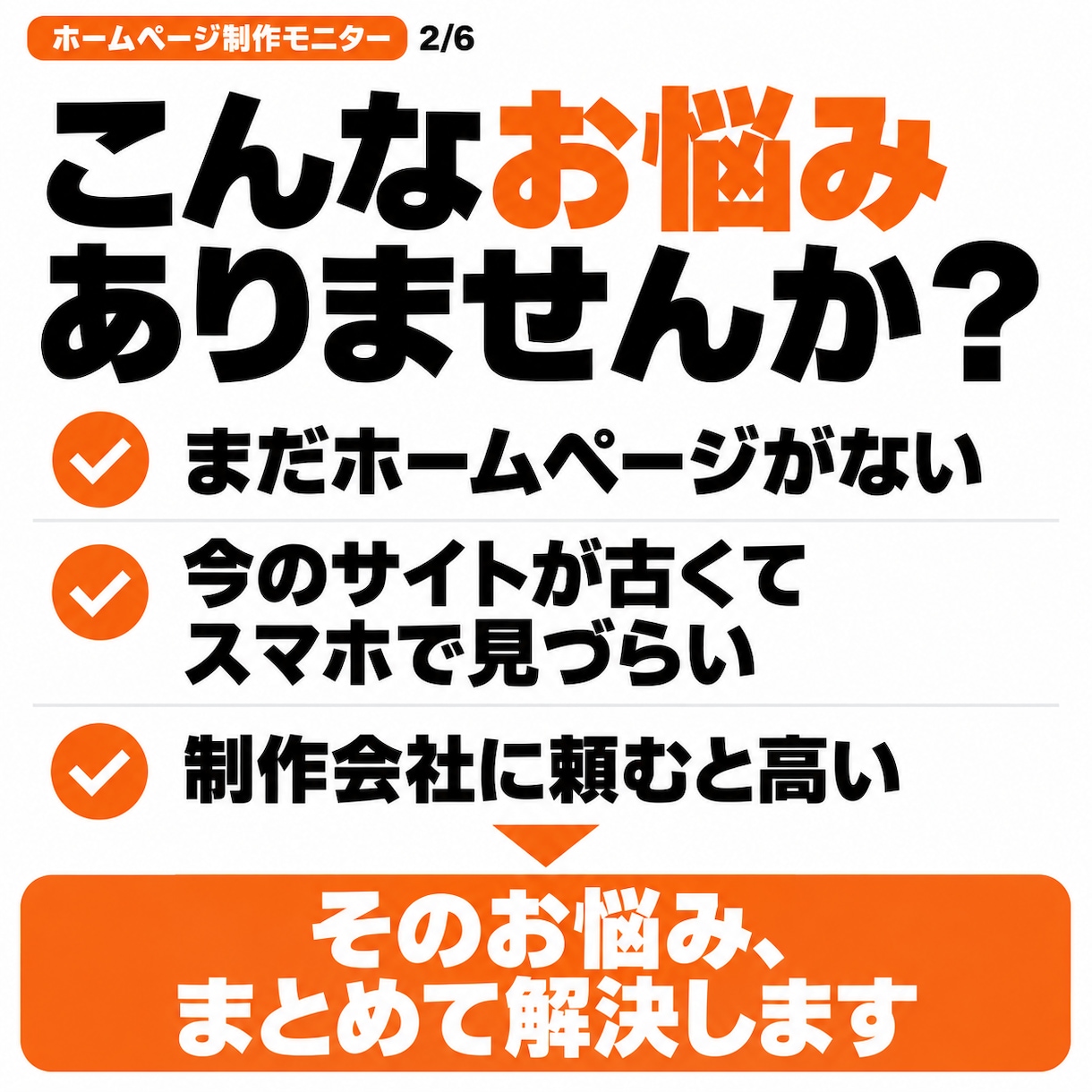 急募【11月末：2名】モニター価格でHP制作します 5ページまで・スマホ対応｜法人運営で公開前に最終確認 イメージ2