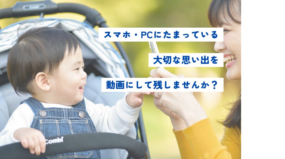 動画編集・ウェディング・記念動画承ります スマホに溜まったその写真、動画にしませんか？ イメージ3
