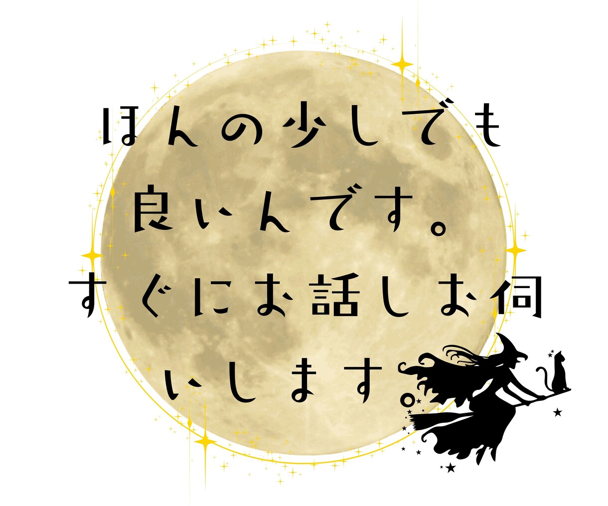 リアル【対面占い師】が【心のお悩み】聞きます まずはあなた様の想いをお伺いして背中を支えます。 イメージ5
