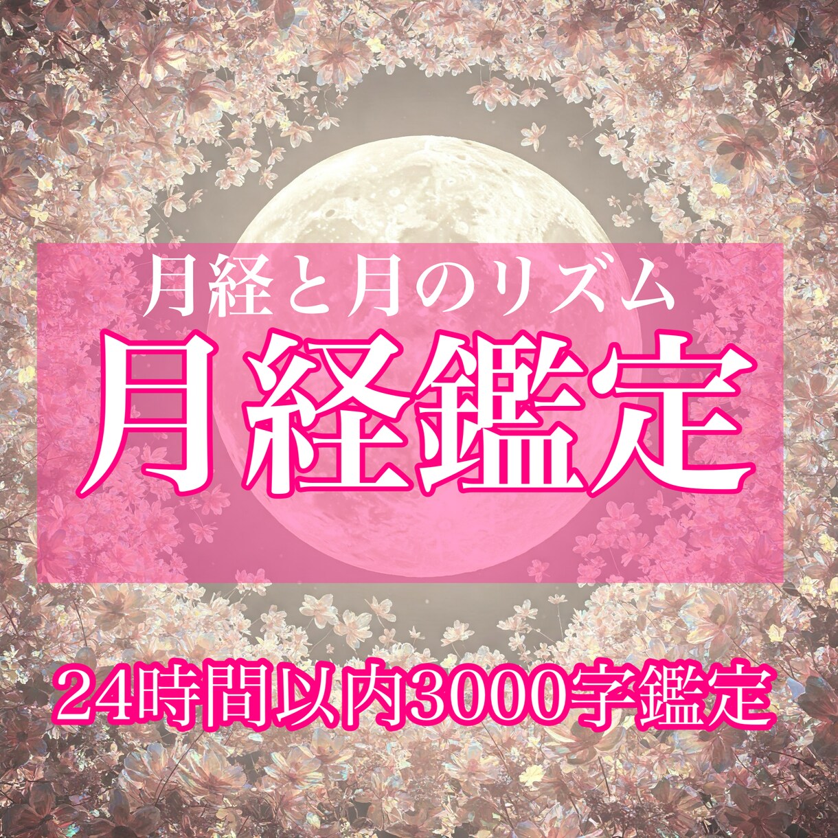 運命の愛を引き寄せる縁結びの儀式行います 1500字の運命の人の鑑定付き/24時間以内対応/祈祷 イメージ5
