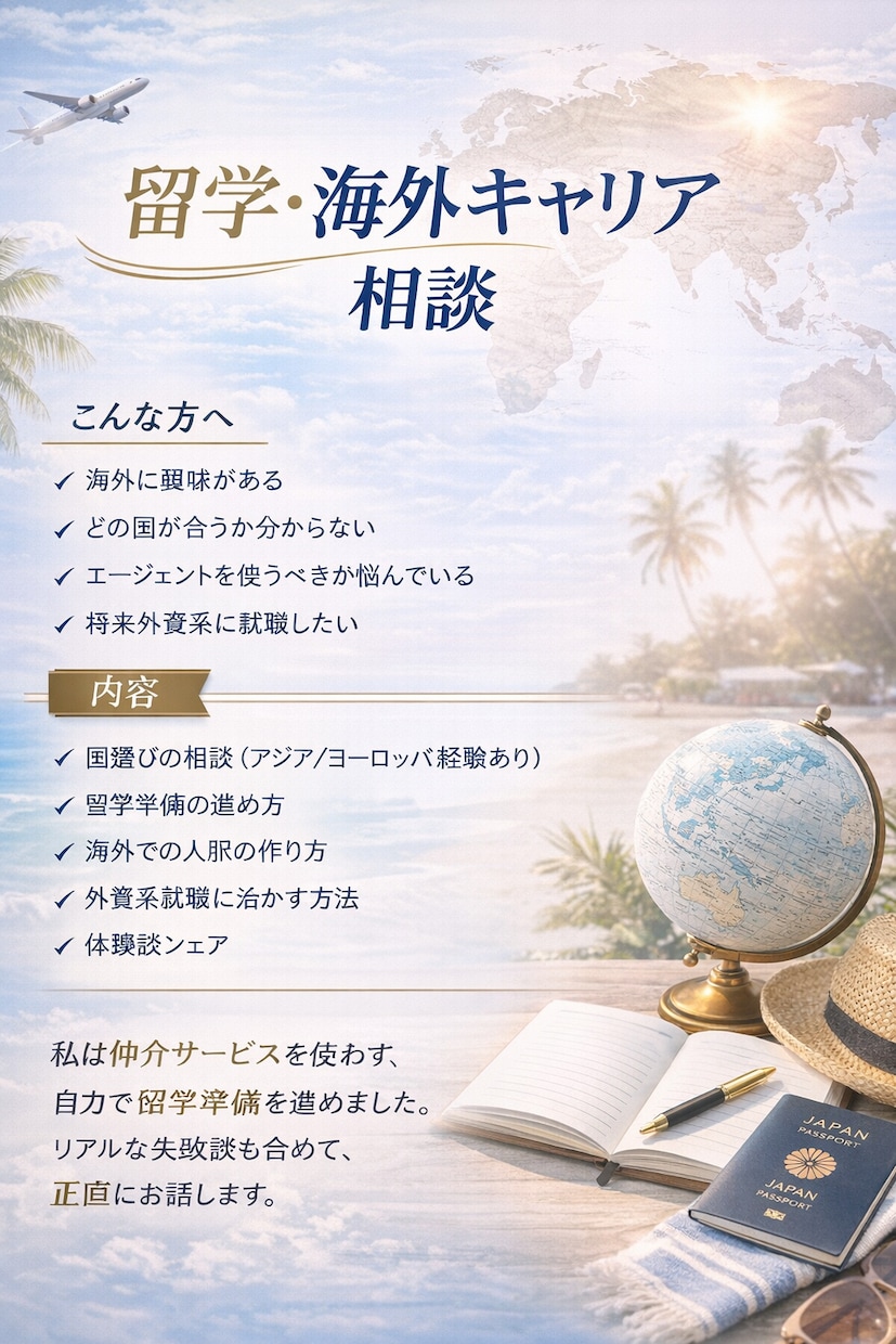 留学に悩んでいる方！気軽にまずはお話聞きます 迷われている方必見⭐️将来につながる海外経験を。 イメージ1