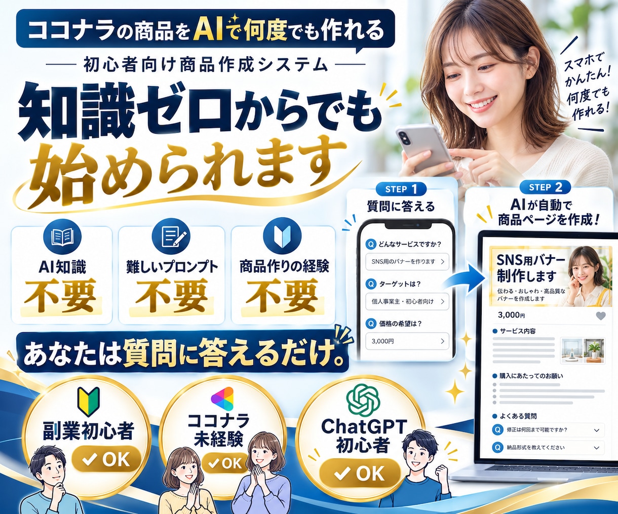 ココナラ商品を量産できるAI出品メーカーを渡します 質問に答えるだけ。タイトル・本文・価格までまとめて作れます イメージ3