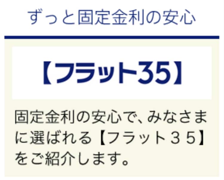フラット３５の事前審査を通す為のサポートをします フラット35のプロが事前審査通過の為の書き方のコツを教えます イメージ1