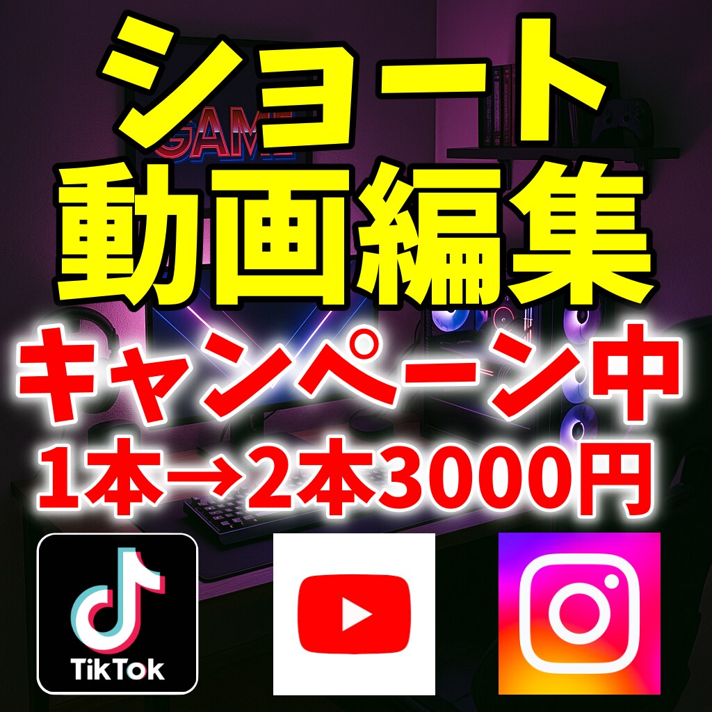 ショート動画【先着3名限定】格安で編集します 【編集業界に復帰キャンペーン実施中！！】 イメージ1