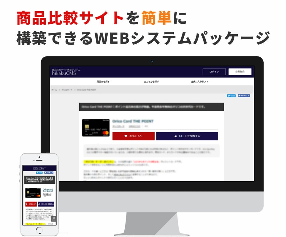 商品の比較サイトを構築いたします 比較サイトを構築・運営するために必要な機能を備えてます イメージ1