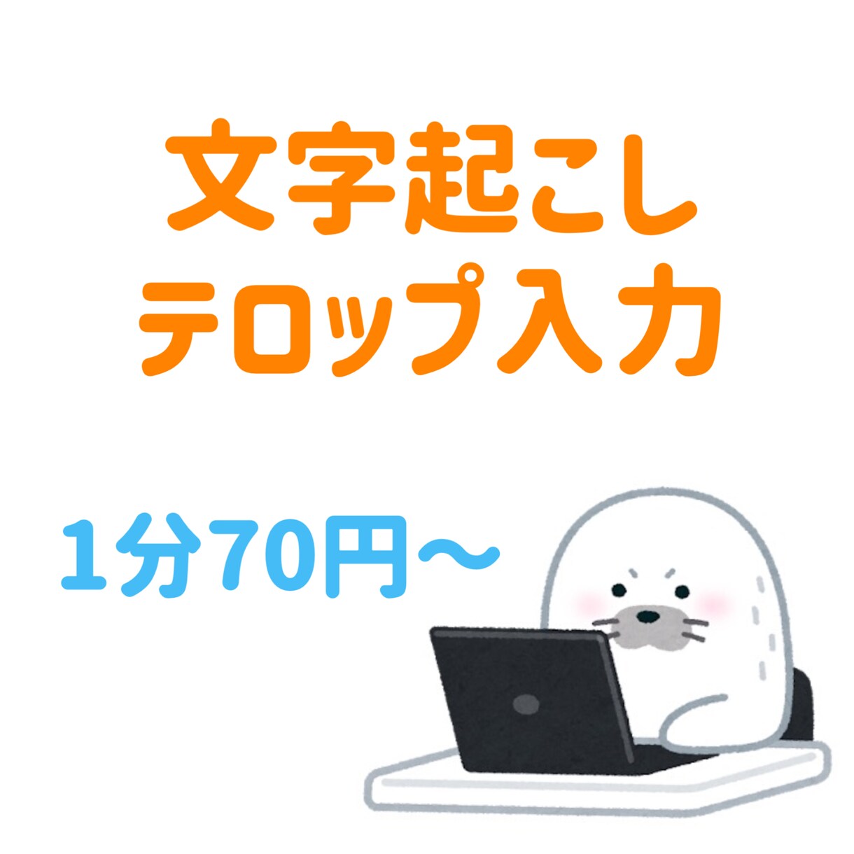 文字起こし・テロップ入力いたします Vrewを使用して迅速丁寧な作業！ イメージ1