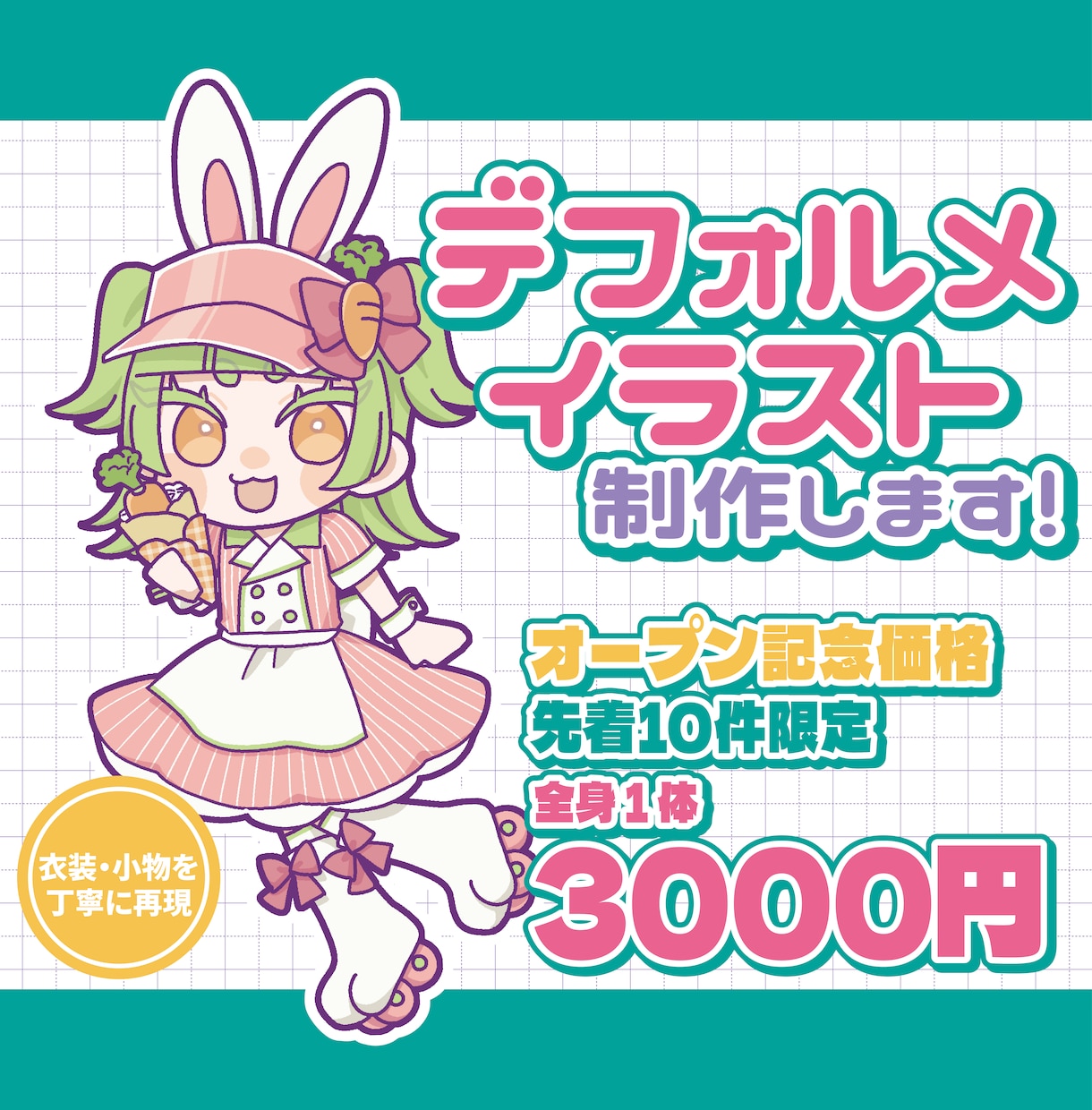 衣装まで可愛い！デフォルメイラスト描きます キャラクターの魅力をデフォルメイラストにぎゅっと詰め込みます イメージ1