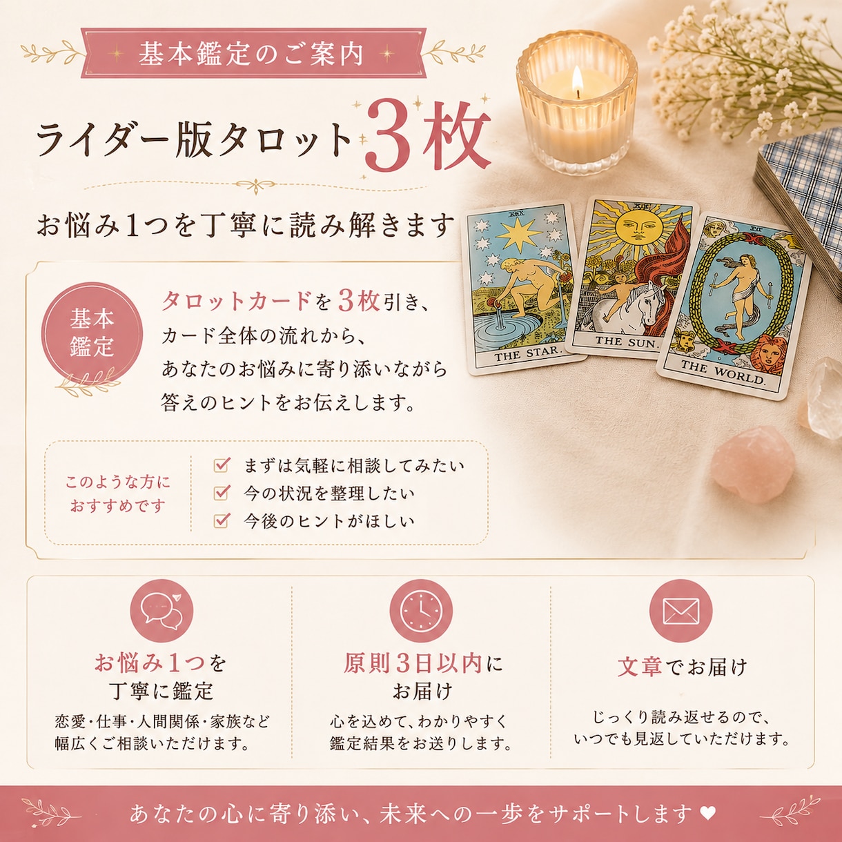相手の気持ちやお悩みをタロット3枚で心よみします 恋愛・仕事・人間関係｜今の状況や気持ちを丁寧に読み解きます イメージ2
