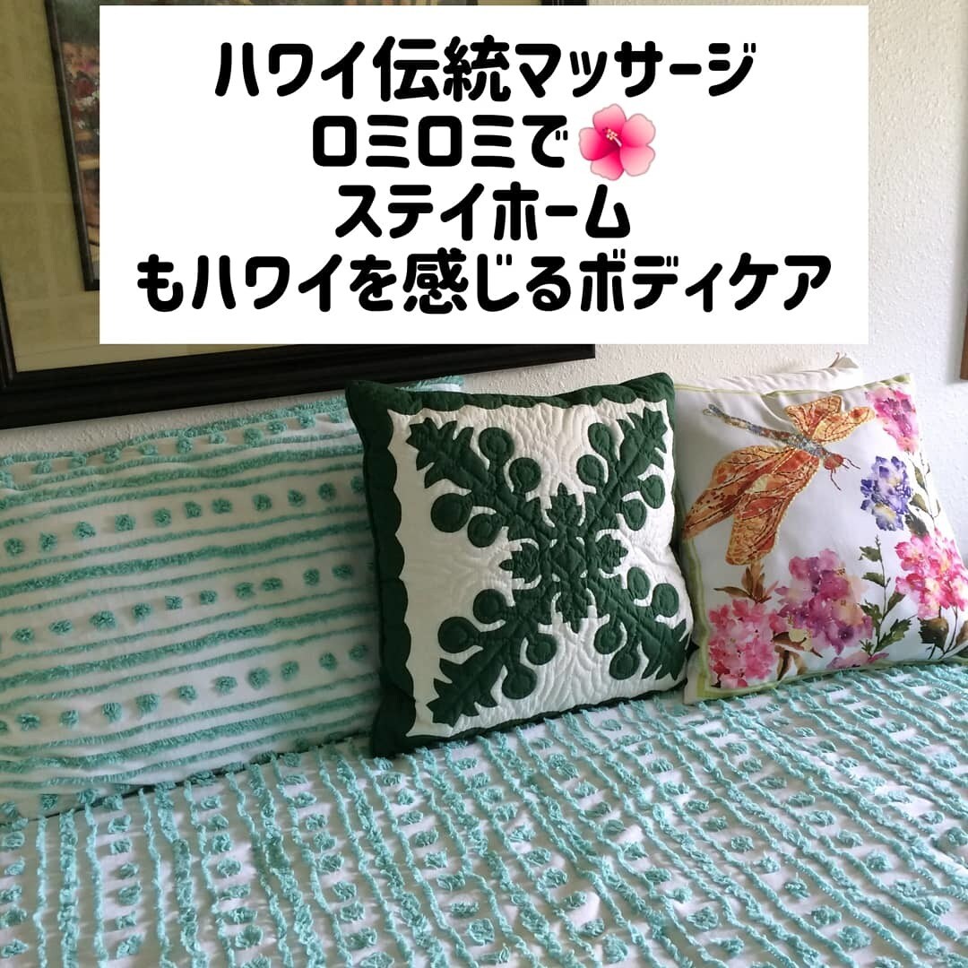 ハワイ伝統ロミロミ!毎日にステイホームケア教えます ハワイ伝統ロミロミで大切な方をあなたの２つの手で癒す イメージ1