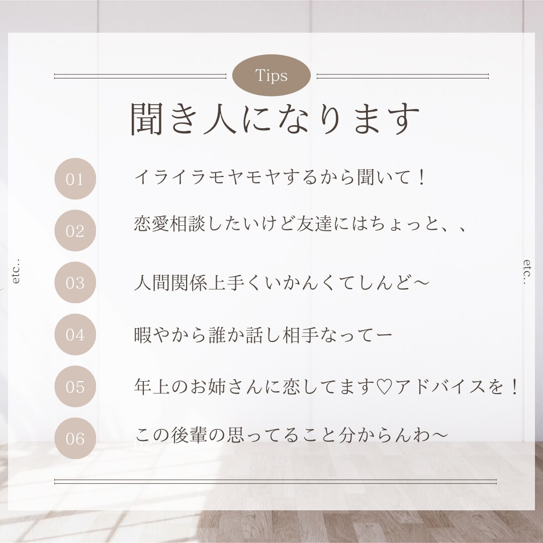 5分からでも大丈夫！！話したいことなんでも聞きます 人間関係、恋愛相談、愚痴などなんでも構いません(^ ^) イメージ3