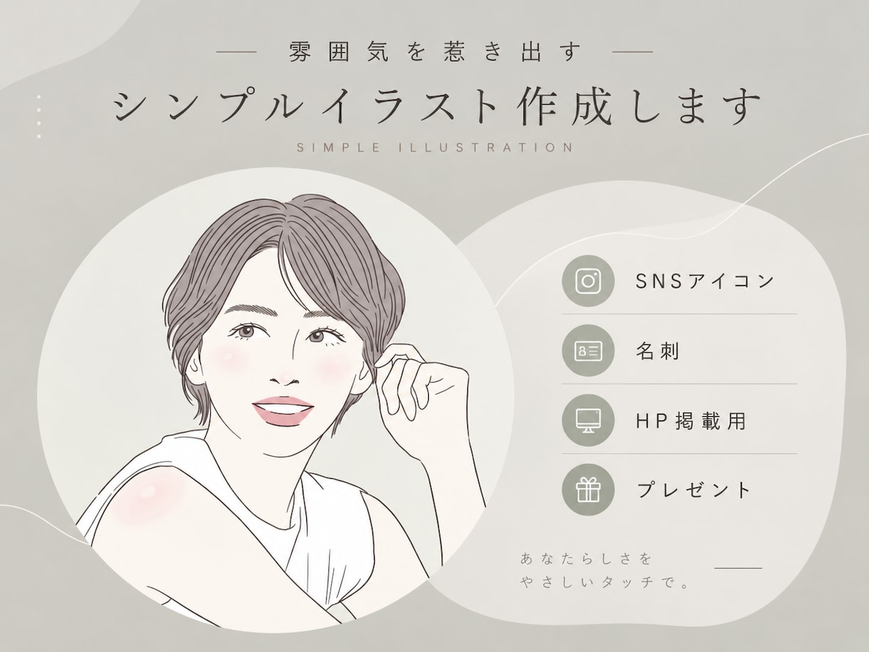 雰囲気を惹き出すシンプルイラスト作成します 芸能人のお写真でもOK！＊あなただけの特別な線画イラスト＊ イメージ1