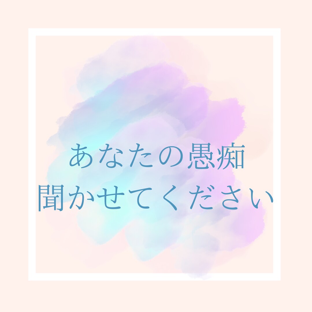 小3の娘がいるシンママが話聞きます 色々愚痴りたくなる時、不安な時あるよね。 イメージ1