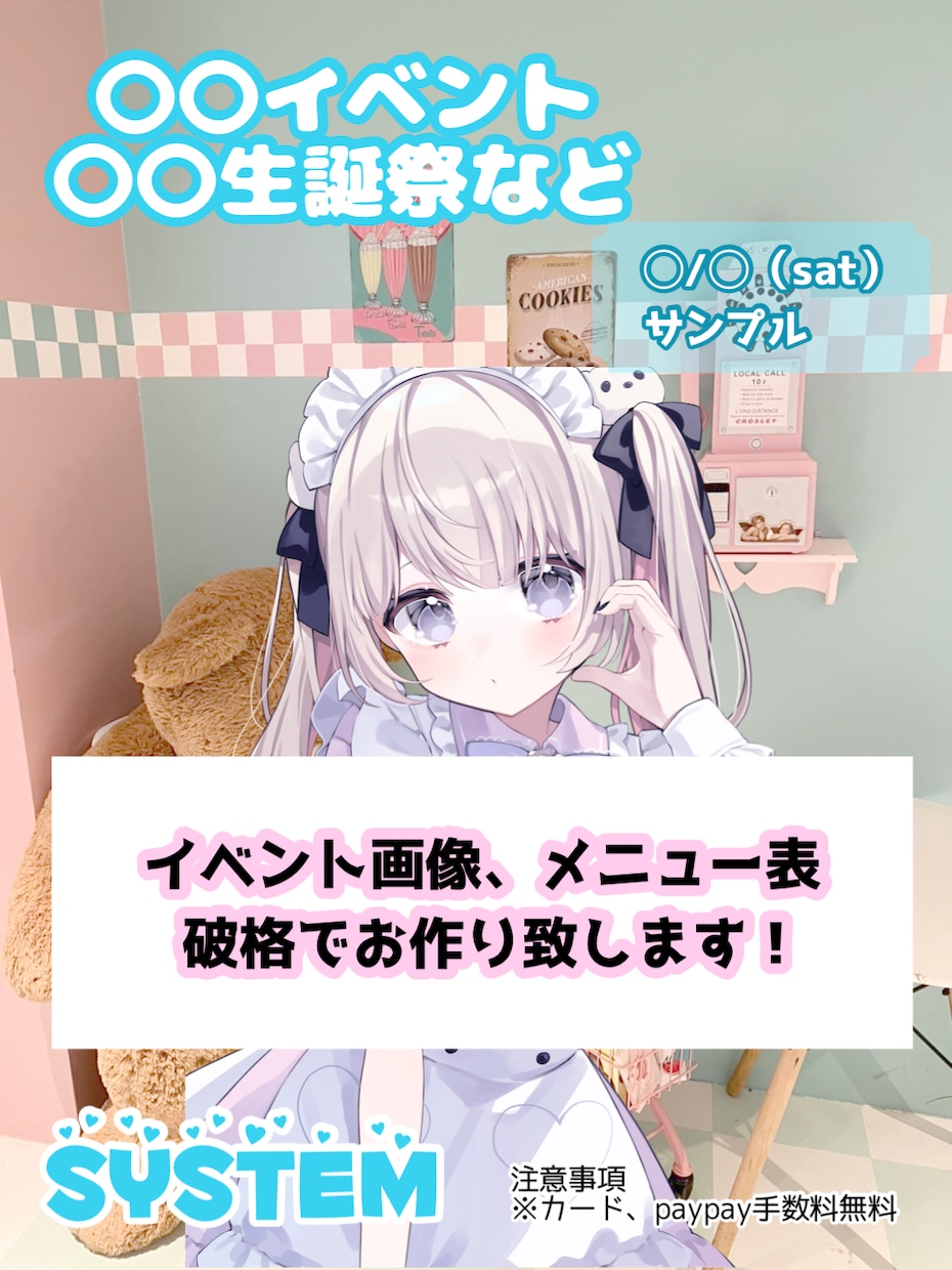 可愛い~かっこいいメニュー、イベント画像作ります 飲食店、エステサロン、コンカフェ、アイドル　なんでもどうぞ！ イメージ1